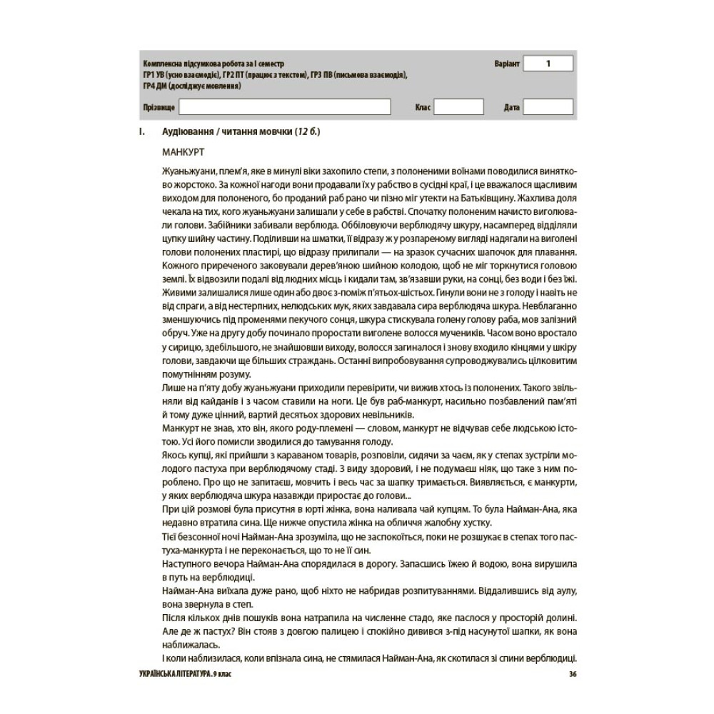 НУШ Оцінювання Основа Усі діагностувальні роботи Українська література 9 клас за програмою Заболотного 2026 рік НУШ Оцінювання Основа Усі діагностувальні роботи Українська література 9 клас за програмою Заболотного 2026 рік