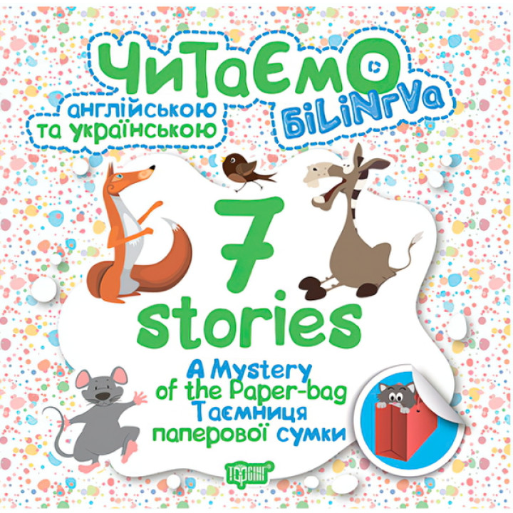 Читаємо англійською та українською. 7 stories. Таємниця паперової сумки