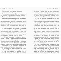 Школа Добра і Зла. Кристал часу. Книга 5 Ранок Чейнані Зоман