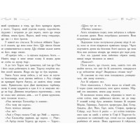 Школа Добра і Зла. Кристал часу. Книга 5 Ранок Чейнані Зоман