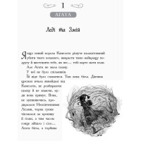 Школа Добра і Зла. Кристал часу. Книга 5 Ранок Чейнані Зоман