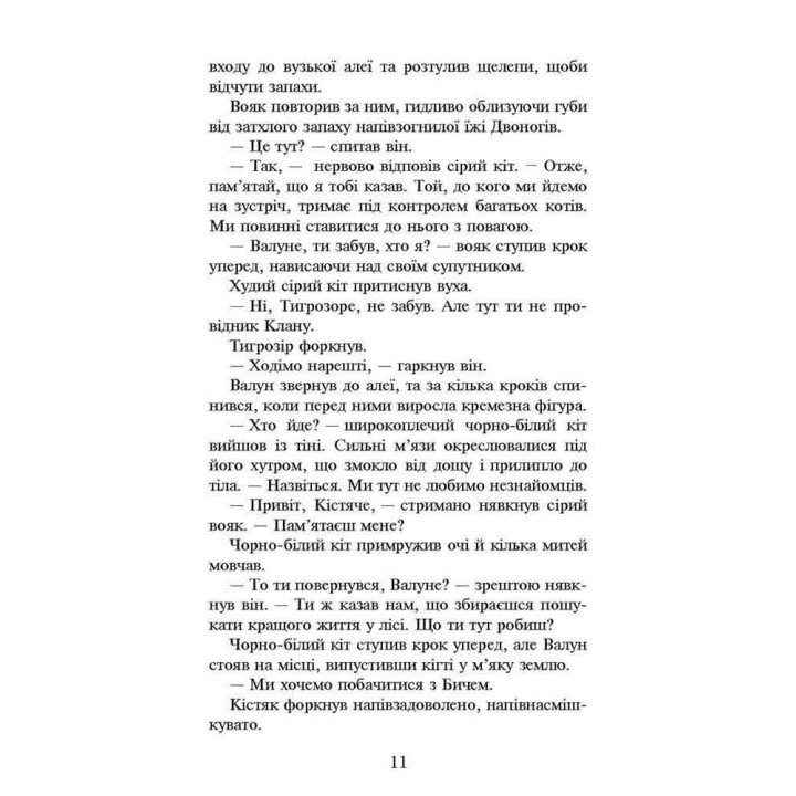 Коти-вояки АССА Книга 6 Темні часи Ерін Гантер (м'яка обкладинка)