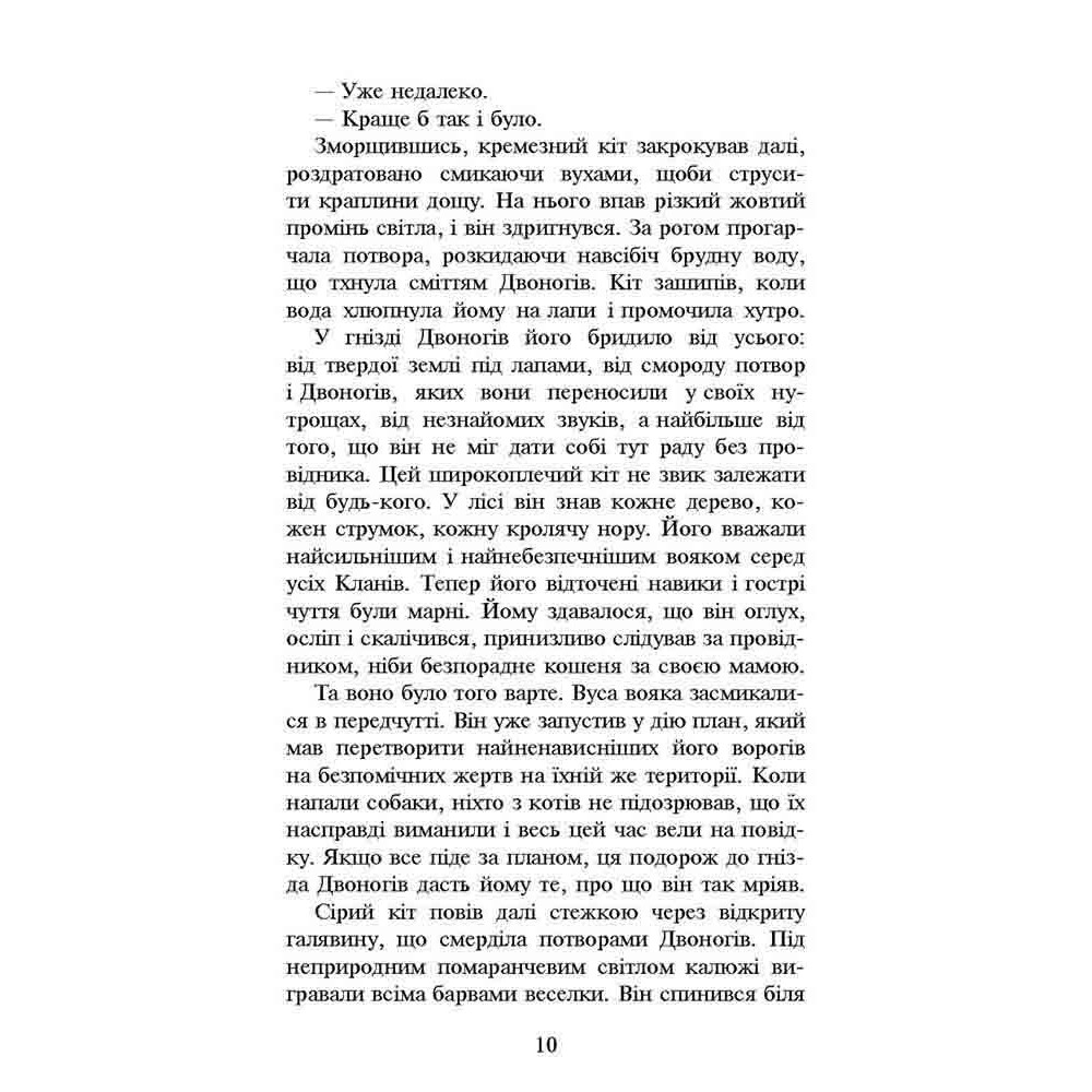 Коти-вояки АССА Книга 6 Темні часи Ерін Гантер (м'яка обкладинка) Коти-вояки АССА Книга 6 Темні часи Ерін Гантер (м'яка обкладинка)