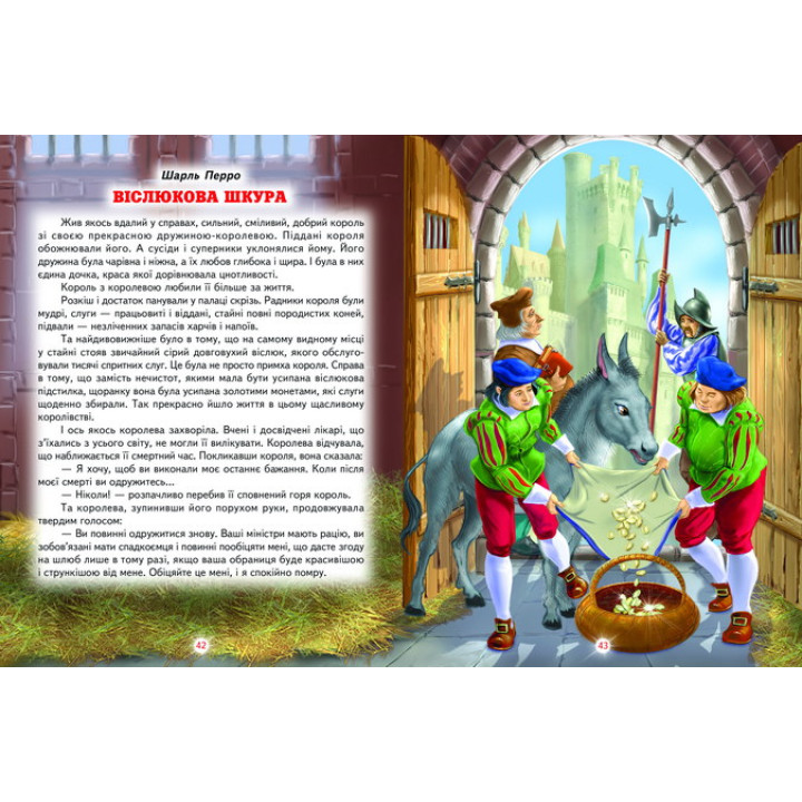 Кращі казки про принцес Белкар-книга Світ казки