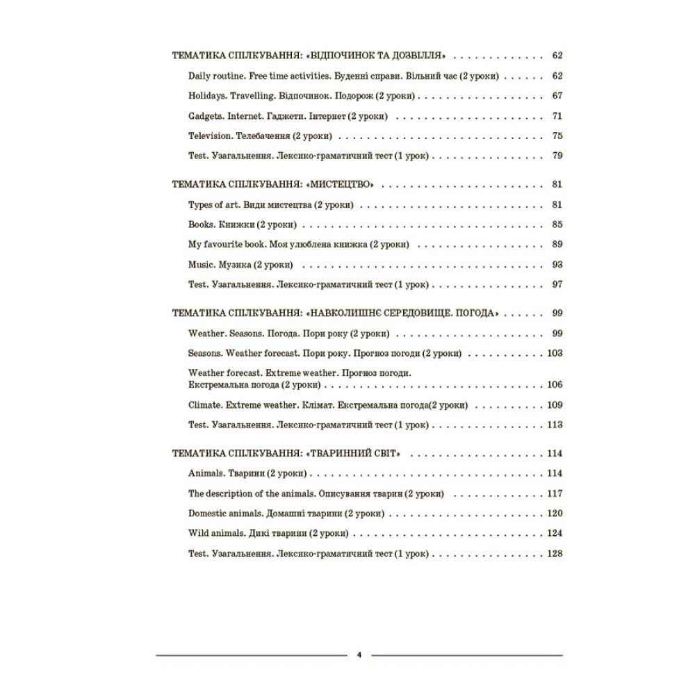 НУШ Мій конспект Основа Англійська мова 6 класс Частина 2 Матеріали до уроків Горбунова, Кончіч