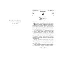 Летті Ґвінґілл Ранок Книга 2 Цитадель друїдів Сольська Є.