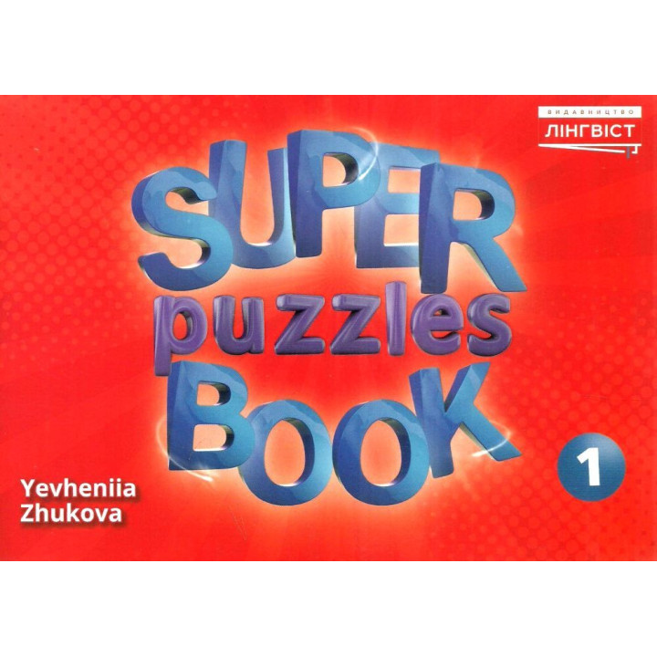 НУШ Посібник Лінгвіст Англійська мова 1 клас Super Puzzles Book 1 Quick Minds 1 Пухта