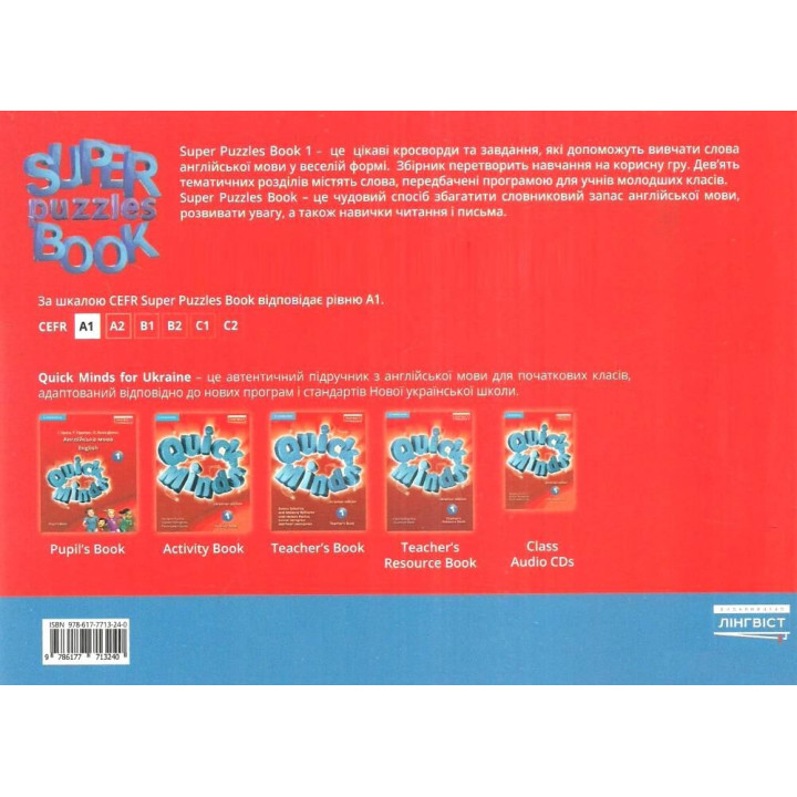НУШ Посібник Лінгвіст Англійська мова 1 клас Super Puzzles Book 1 Quick Minds 1 Пухта
