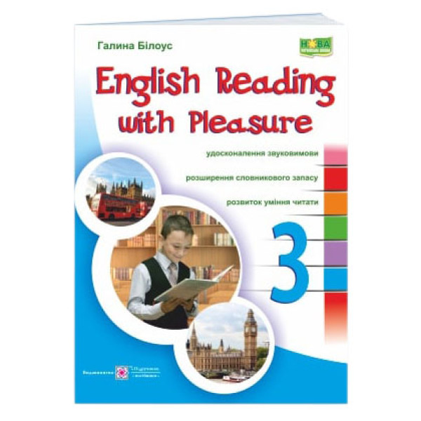 НУШ Читаємо англійською залюбки Пiдручники i посiбники English reading with pleasure 3 клас