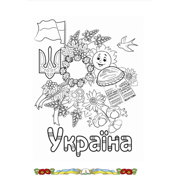 Інтегрований посібник-зошит з українознавства Астон Я люблю Україну 1 клас Частина 2