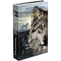 Зграя  АССА  Книга 2 Прихований ворог