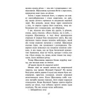Зграя  АССА  Книга 2 Прихований ворог