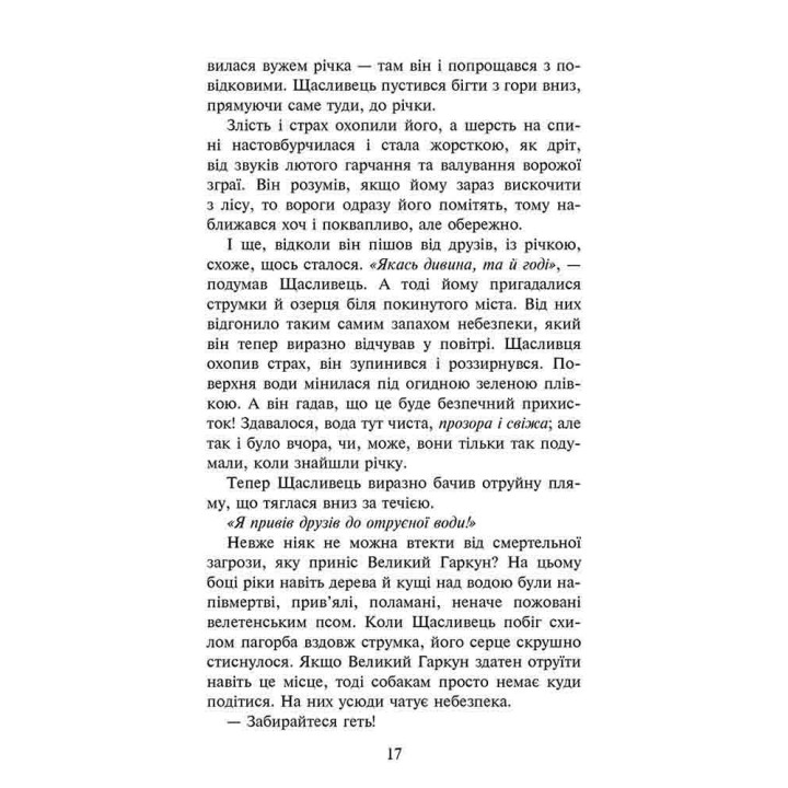 Зграя  АССА  Книга 2 Прихований ворог