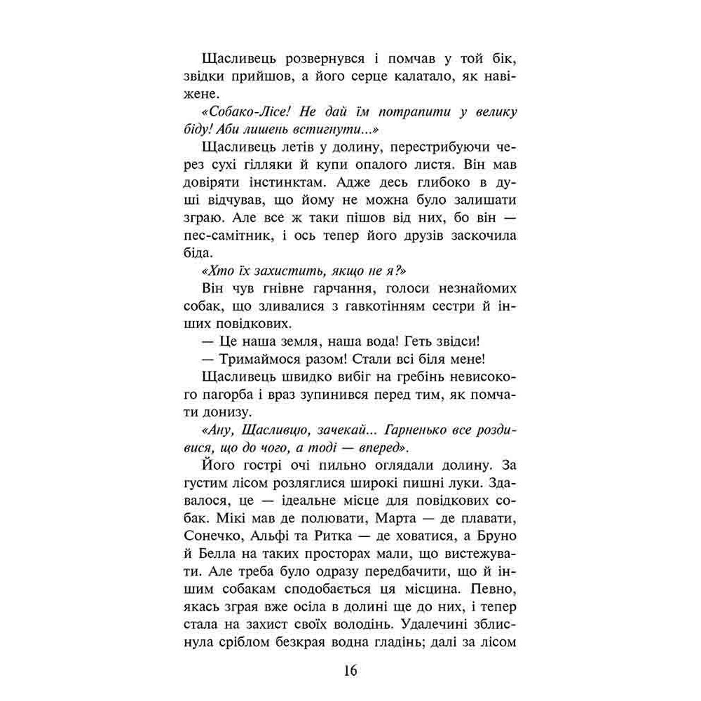 Зграя АССА Книга 2 Прихований ворог Зграя АССА Книга 2 Прихований ворог