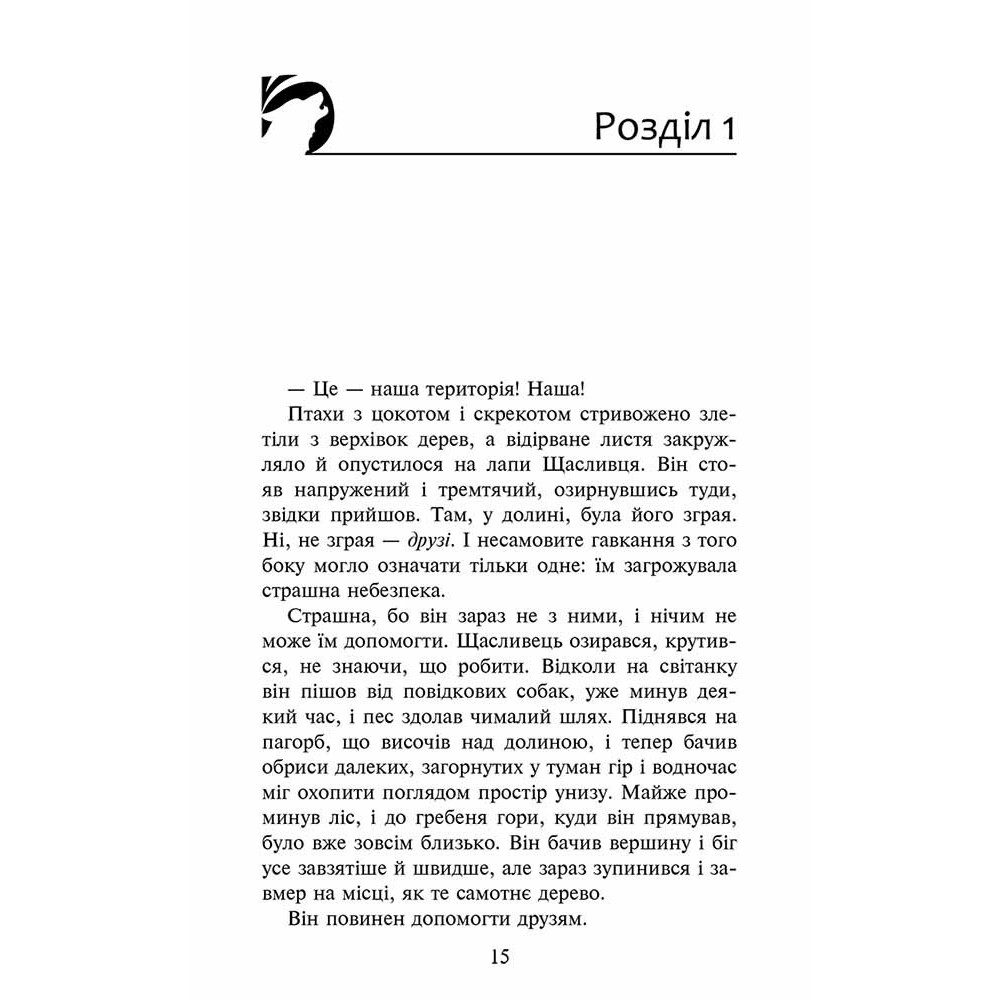 Зграя АССА Книга 2 Прихований ворог Зграя АССА Книга 2 Прихований ворог