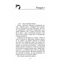Зграя  АССА  Книга 2 Прихований ворог