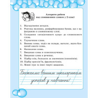 НУШ. Робота над словниковими словами в 2 класі Весна