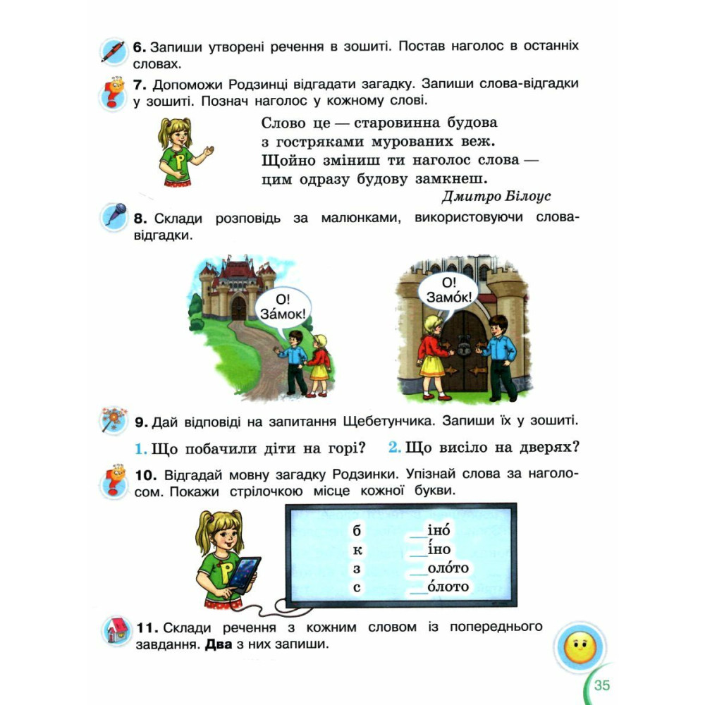 НУШ-2 Посібник Оріон Українська мова та читання 2 клас Частина 1 Пономарьова