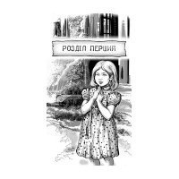Пригоди Містера Кроса АССА Неймовірна подорож собаки-мандрівника. Лео Сульман