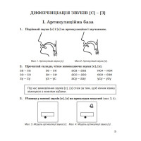 Логопедичний зошит Богдан Звуки [с]-[з], [с]-[с'], [з]-[з'] для учнів 2-4 класів Дяченко Катерина