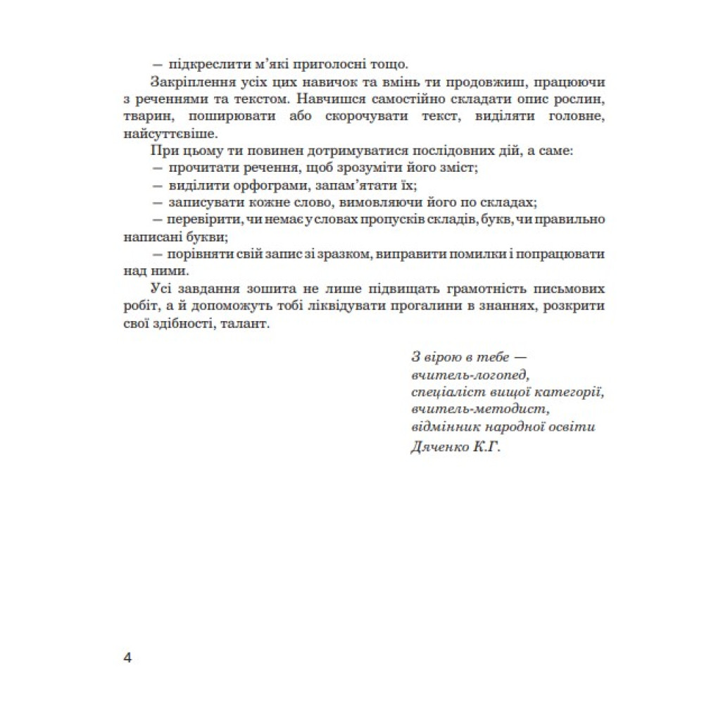 Логопедичний зошит Богдан Звуки [с]-[з], [с]-[с'], [з]-[з'] для учнів 2-4 класів Дяченко Катерина