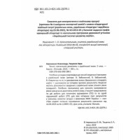 НУШ Зошит навчальних досягнень Талант Українська мова 5 клас Авраменко