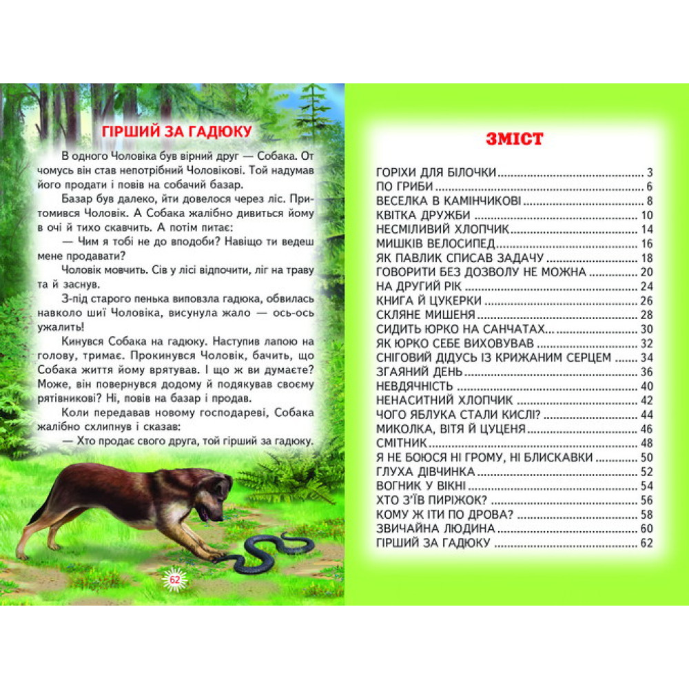 Вогник у вікні Белкар-книга Оповідання, казки Веселка Сухомлинський Вогник у вікні Белкар-книга Оповідання, казки Веселка Сухомлинський