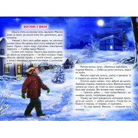 Вогник у вікні Белкар-книга Оповідання, казки Веселка Сухомлинський