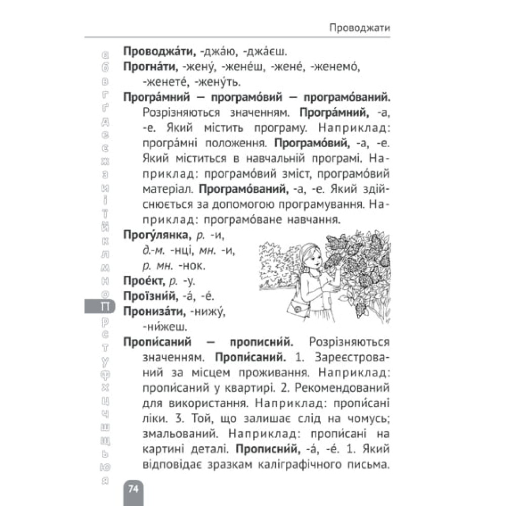 Словник мовних труднощів 1-4 класс Весна Словник мовних труднощів 1-4 класс Весна