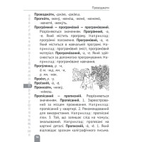Словник мовних труднощів 1-4 класс Весна