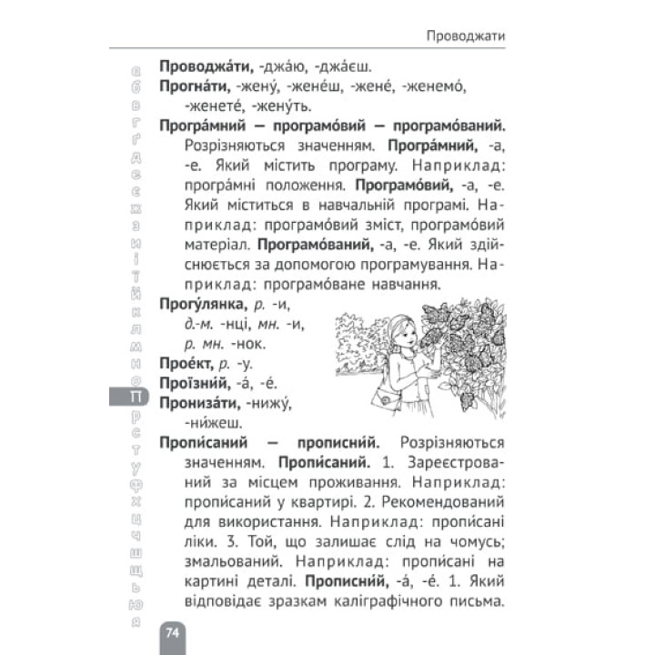 Словник мовних труднощів 1-4 класс Весна