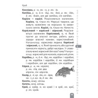 Словник мовних труднощів 1-4 класс Весна