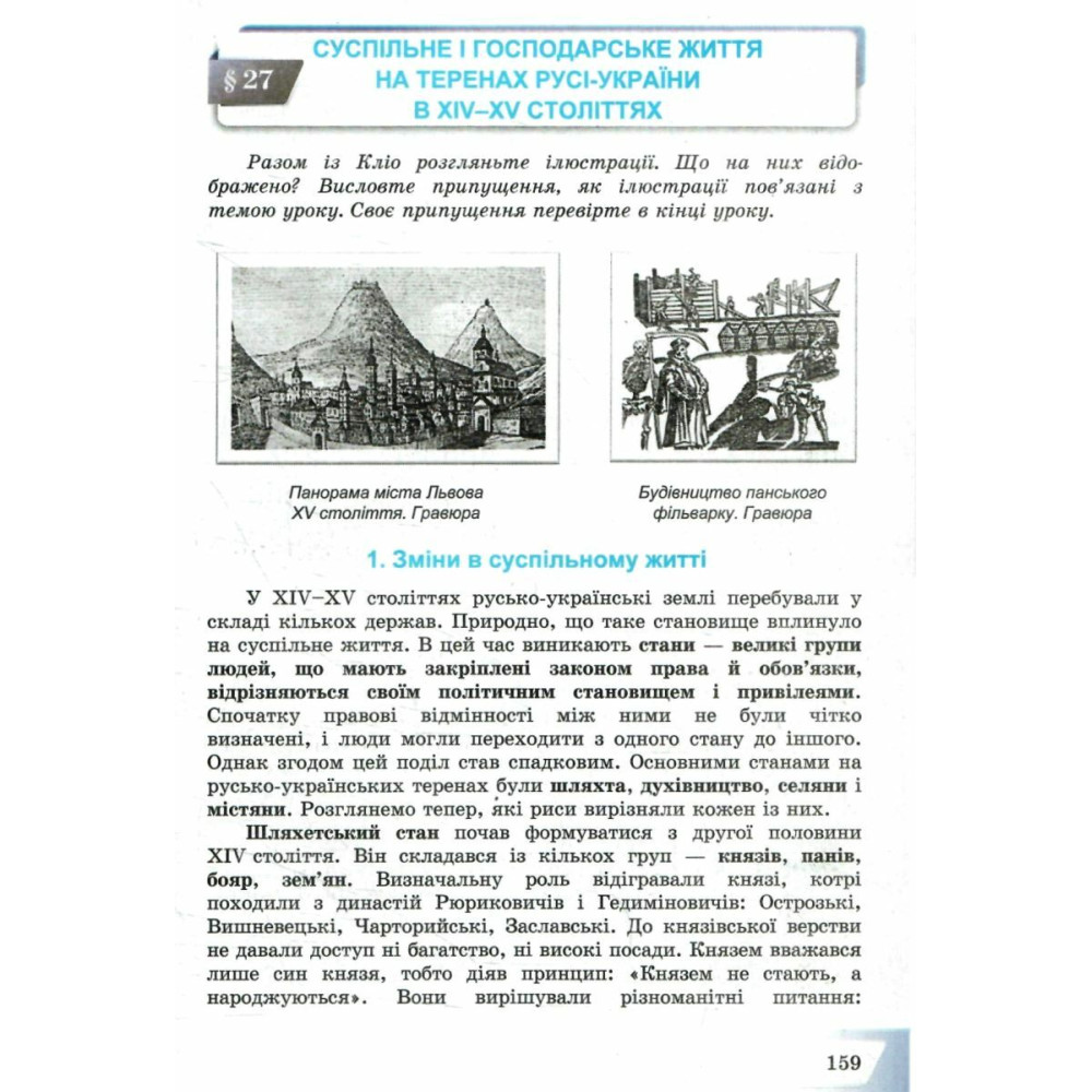 НУШ Підручник Астон Історія України 7 клас Хлібовська, Крижановська, Наумчук