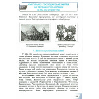 НУШ Підручник Астон Історія України 7 клас Хлібовська, Крижановська, Наумчук