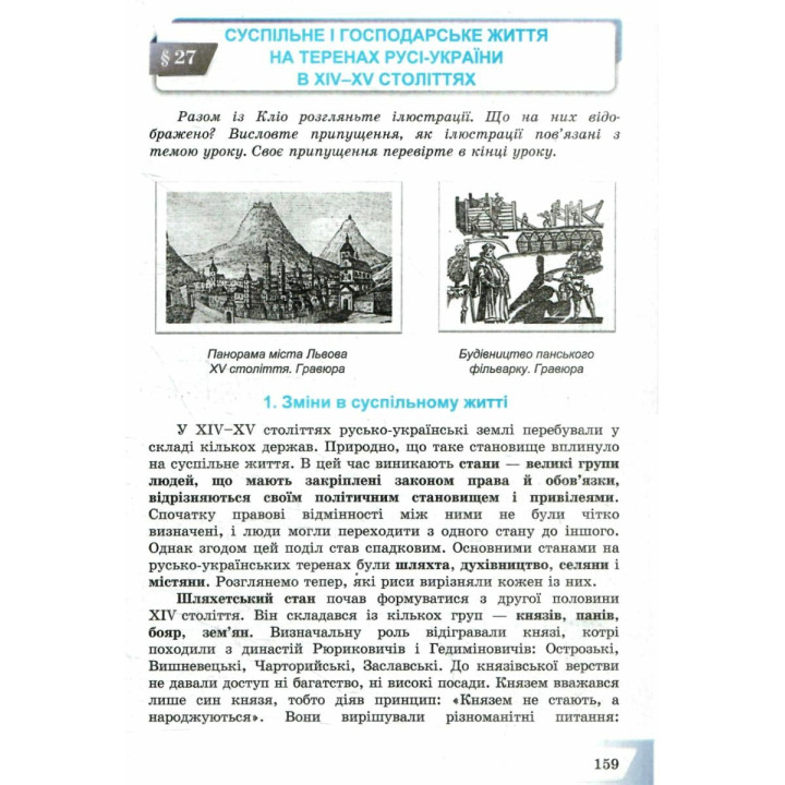 НУШ Підручник Астон Історія України 7 клас Хлібовська, Крижановська, Наумчук