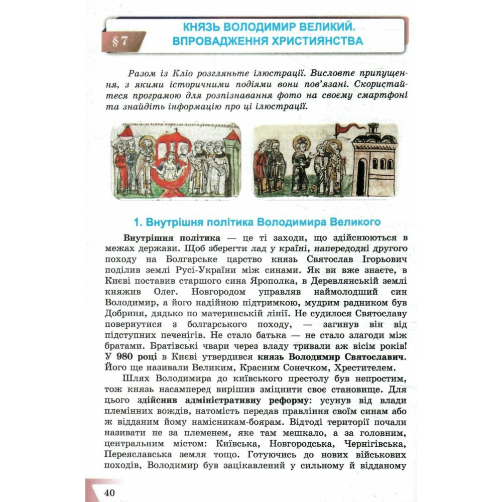 НУШ Підручник Астон Історія України 7 клас Хлібовська, Крижановська, Наумчук