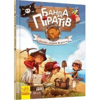 Книга Банда Піратів. Скарби пірата Моргана. Ранок Жюльєтт Парашині-Дені