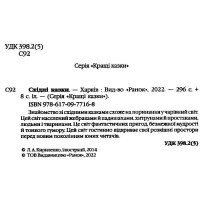 Східні казки. Кращі казки Ранок