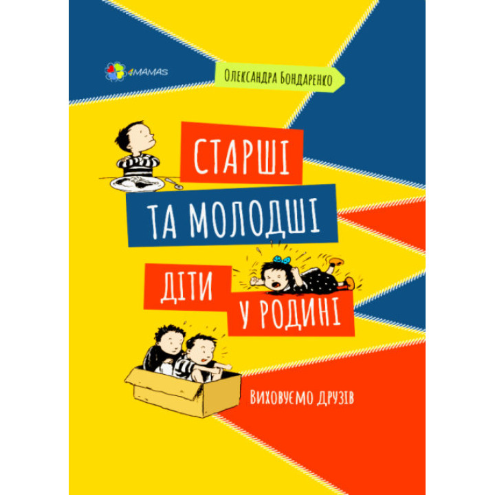 Для турботливих батьків Основа Старші та молодші діти у родині Виховуємо друзів
