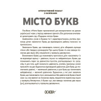 НУШ Інтерактивний плакат з наліпками Основа Місто букв