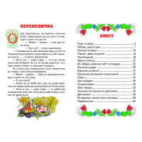 В гостях у казки Белкар-книга Веселка