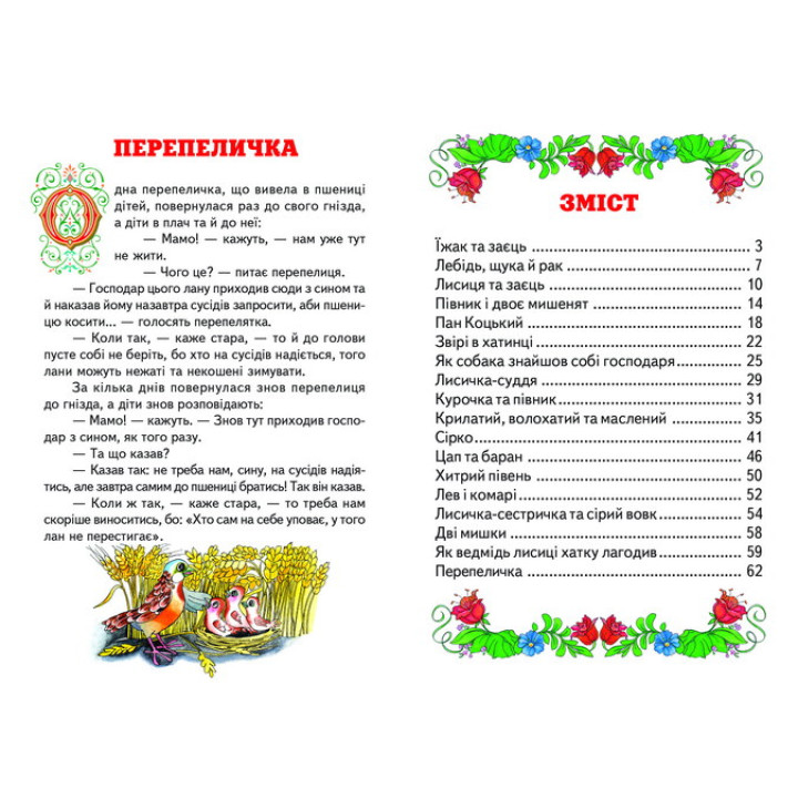 В гостях у казки Белкар-книга Веселка