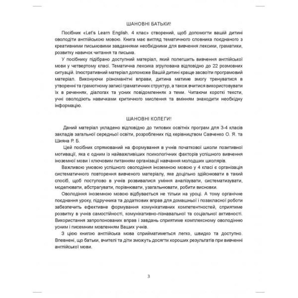 НУШ Вивчаємо англійську! Абетка Let's Learn English 4 клас Тематична лексика, тренувальні вправи, розвивальні завдання Доценко Євчук