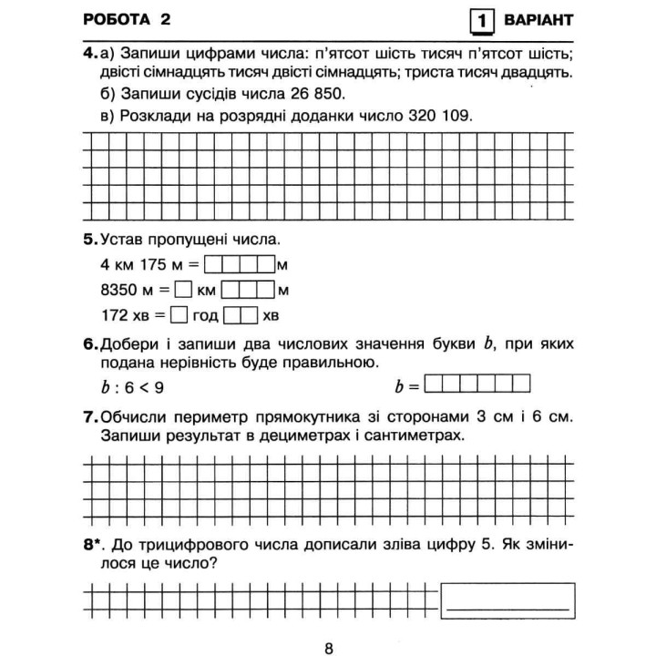 НУШ Зошит для діагностичних робіт Богдан Математика 4 клас Будна Н.О.