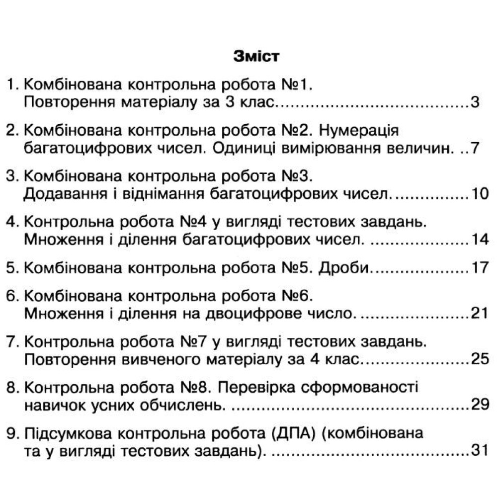 НУШ Зошит для діагностичних робіт Богдан Математика 4 клас Будна Н.О.