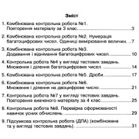 НУШ Зошит для діагностичних робіт Богдан Математика 4 клас Будна Н.О.