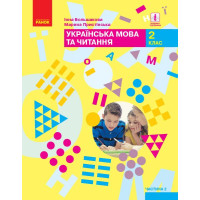 НУШ Підручник Ранок Українська мова та читання 2 клас Большакова Частина 2 (Большакова. Пристінська)