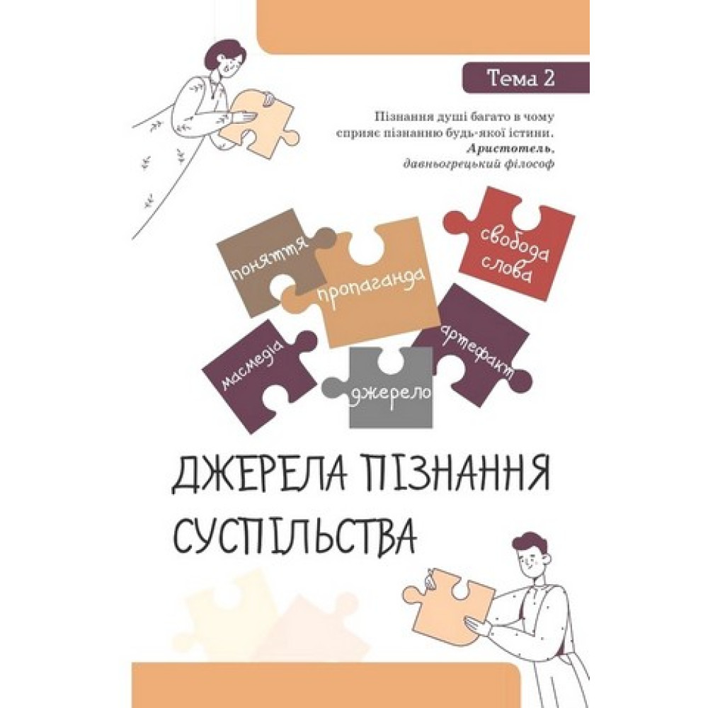 НУШ Підручник Оріон ​Вступ до історії та громадянської освіти 5 клас Тамара Бакка