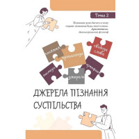 НУШ Підручник Оріон ​Вступ до історії та громадянської освіти 5 клас Тамара Бакка