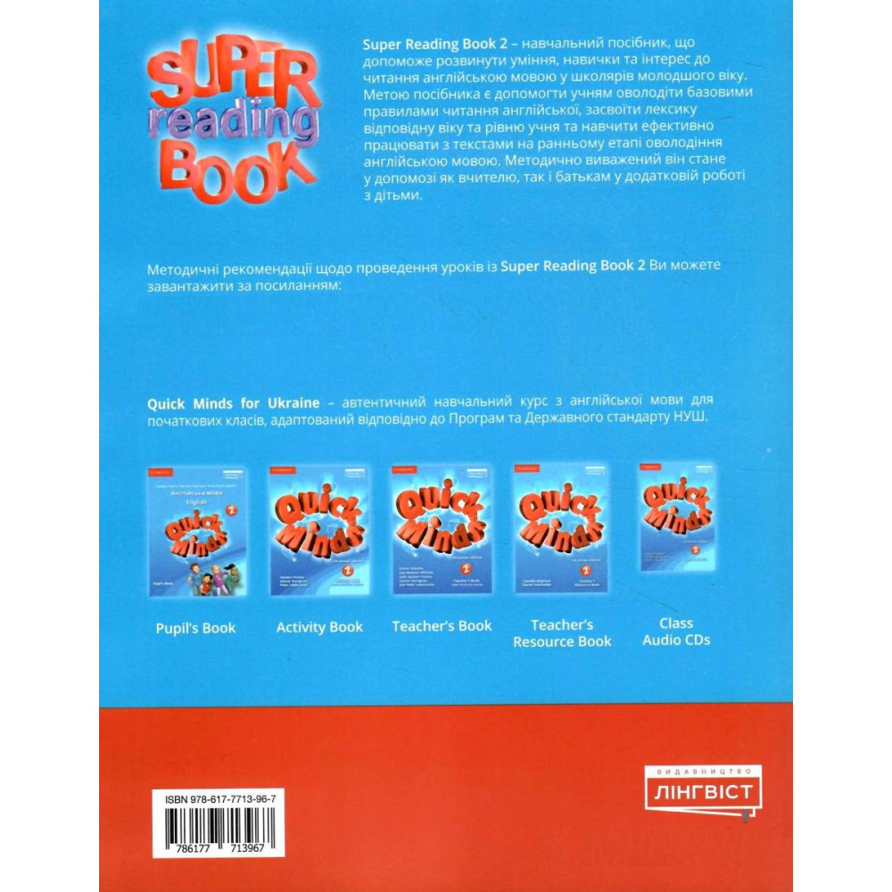 НУШ Посібник Лінгвіст. Англійська мова 2 клас Super Reading Book 2 (Quick Minds 2)